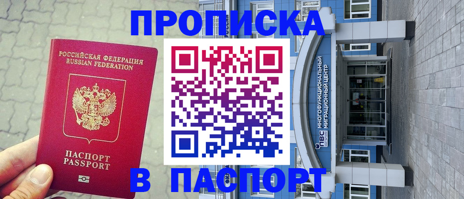 прописка регистрация в Славянске-на-Кубани